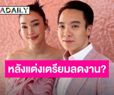 “เมย์ พิชญ์นาฏ” ควง “ไฮโซบิ๊ก” อัปเดตงานแต่ง เตรียมงดละคร พร้อมมีลูกเลยปีหน้า