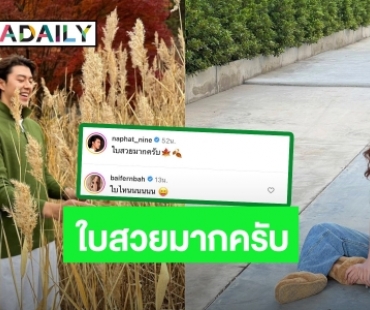 โอ้โห! “นาย ณภัทร” คลั่งรักทางไกล บอกถึง “ใบเฟิร์น” แบบนี้?!