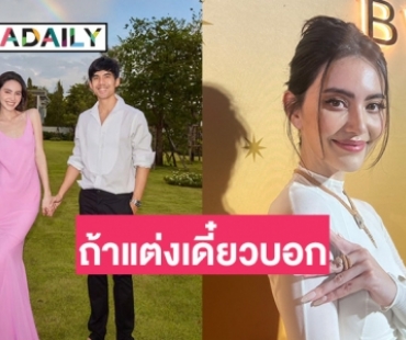 “ใหม่” เล่าโมเมนต์หวาน “เต๋อ” ทริปมัลดีฟส์ ลั่นรู้อยู่แล้วอีกฝ่ายไม่คุกเข่าขอแต่งแน่ เพราะ.. 