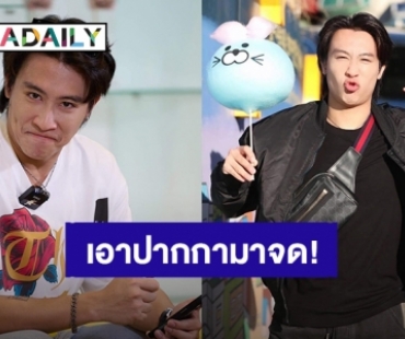 อาจารย์ “นุ๊ก ธนดล” มาเองส่องแนวทางเลขเด็ด แฟนคลับเอาปากกามาจดด่วน!