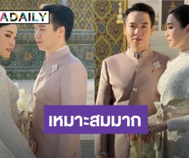 มงคลชีวิตคู่! “เมย์-บิ๊ก” เข้ารับประทานน้ำพระพุทธมนต์ สมเด็จพระสังฆราชฯ