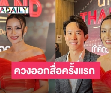 “เบนซ์ ปุณยาพร” ควง “แก๊ป” แฟนหนุ่มออกงานครั้งแรก แพลนแต่งปลายปีหน้า