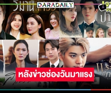 เปิดโผละครเด็ด ปี 2567พระเอกลูกรัก “ฟิล์ม-ไบร์ท-ตรี” เสิรมทัพความมันส์