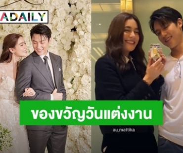 อบอุ่นหัวใจ! แฟนคลับ “หมาก-คิมเบอร์ลี่” ซื้อทองให้เป็นของขวัญวันแต่งงาน