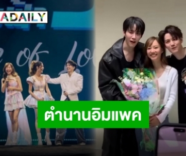 “เต้ย จรินทร์พร” เล่าประสบการณ์ “กอล์ฟ-ไมค์” โคจรมาเจอกันราวกับบังเอิญ!