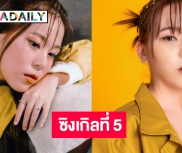 สิ้นสุดการรอคอย! “เหมย สุพิชฌาย์” เสิร์ฟเพลงช้าที่ตอกย้ำความเจ็บปวด 