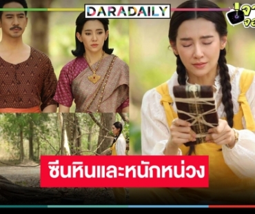 ระทึก! ฉากหินที่เหนื่อยและหนักสุด “โป๊ป-เบลล่า”