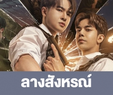 เรื่องย่อ “ลางสังหรณ์”