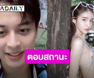 “บลิว วรพล” ชม “โยชิ” น่ารัก แซว FC อย่าหยุดพายเรือ