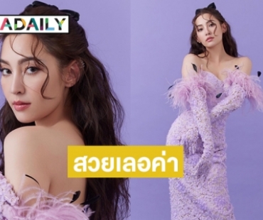 สวยเลอค่า “เบลล่า ราณี” มาในธีมสีม่วงโพสต์วันนี้เจอกันนะออเจ้า