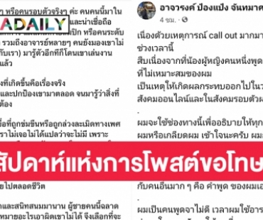 สัปดาห์แห่งการโพสต์ขอโทษ “อาจวรงค์ ป๋องแป๋ง- ตั้ม วิศุทธิ์-กิต Three Man Down” 