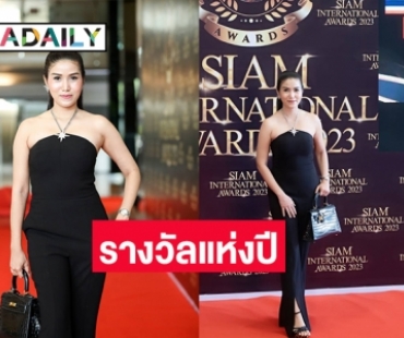 “บอสแอนนี่” แห่งค่ายนายพลเรคคอร์ดคว้ารางวัลแห่งปี “Siam International Awards 2023”