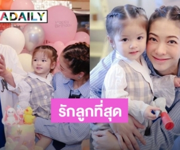 2 ขวบแล้ว! “น้องเลอา” ลูกสาว “แป้ง อรจิรา” ยิ่งโตยิ่งฉายแววความสวยตามรอยแม่