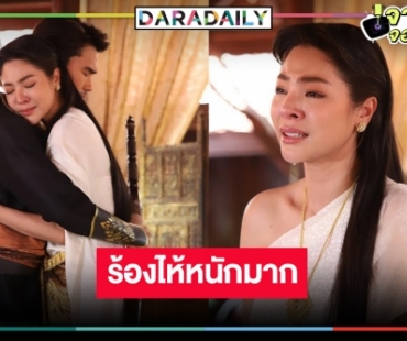 “ฝ้าย สุภาพร” สลัดลุคร้ายเป็นนางคอยรัก “มนตราฟ้าฟื้น” ร้องไห้ตาบวม