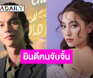 แฟนคลับฟินมั้ย? “ไบร์ท” ตอบแบบนี้หลังถูกจับจิ้น “เบลล่า” 