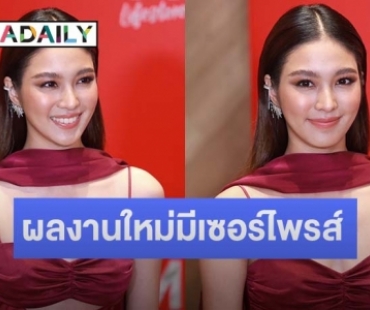 “เฟิร์น นพจิรา” สปอยล์ผลงานใหม่ปีหน้า เตรียมพลิกบทบาท