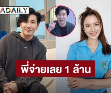 รีบเลยแม่! “หนุ่ม กรรชัย” ประกาศ “แอฟ ทักษอร” แต่งงาน พร้อมใส่ซอง 1 ล้านบาท