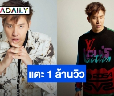 “โจล่ง” ขึ้นแท่นขวัญใจซุปตาร์ฟันน้ำนม​ “ปลงใจ” แรงไม่หยุดคว้าใจคนฟัง