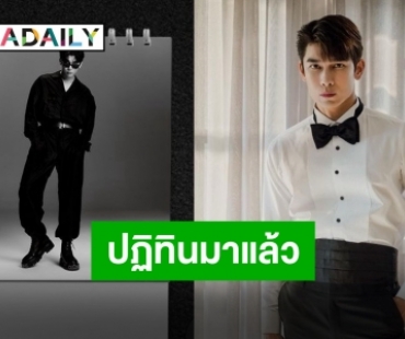 ของมันต้องมี! “มิว ศุภศิษฏ์” เปิดจองปฏิทินปี 2024 ไม่มีไม่ได้แล้ว!!