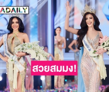 สวยสมมง! “จันทร์เจ้า” คว้ามงมิสแกรนด์พิจิตร2024 ส่วน “ใบมิ้นท์” ชนะใจกรรมการได้ตำแหน่งมิสแกรนด์ชุมพร2024