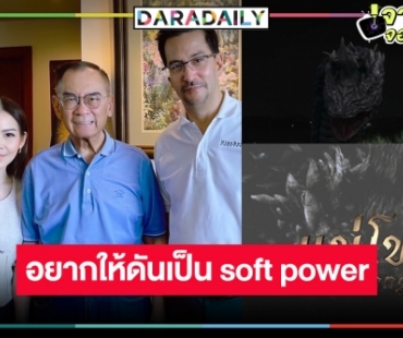 เปิดใจ “คุณปองพล” ผู้ประพันธ์นวนิยายเรื่อง “แม่โขง” อยากให้ดันพญานาคเป็น soft power