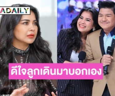 “ตั๊ก ศิริพร” เปิดปมในใจเคยทำผิดกับลูก ดีใจเขาเดินมาบอกเองเป็น LGBTQ ตอนแรก “นุ้ย” ทำใจไม่ได้