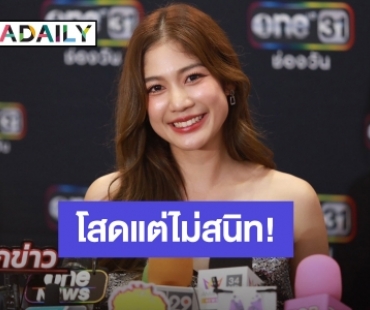  “มะปราง อลิสา” รับสนิทหนุ่มแข่งรถแต่อีกฝ่ายไม่ได้จีบ