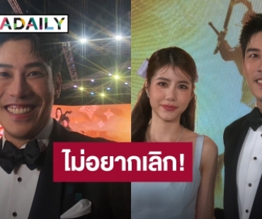 “เคน ภูภูมิ” เดินหน้าขอจีบ “เอสเธอร์” ใหม่ เผยสาเหตุที่พลาด