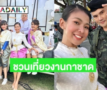 “หมวดปุ๋ย” เชิญร่วมสนุกและทำบุญที่ บู๊ทกรมดุริยางค์ทหารบก งานวันกาชาด 100 ปี “รื่นรมย์สุขฤดี ณ ที่แห่งการให้”