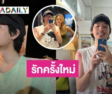 จับตารักใหม่! “ทู สิราษฎร์” ปล่อยภาพคู่กับสาวคนนี้?!