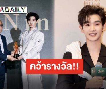 “นาย กรชิต” พิธีกรบนพรมแดง พร้อมคว้ารางวัล “Breakthrough Artist of the Year” ที่ประเทศจีน!!