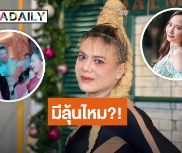 “พี่เอ” ตอบแล้ว!! “อั้ม-ไฮโซพก” ความสัมพันธ์มีลุ้นไหม?