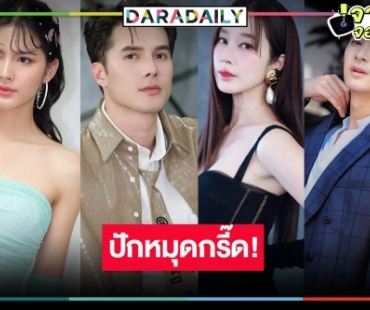 “ไมค์-มิกค์” ควง “ฐิสา-กานต์” มอบความสุขปีใหม่