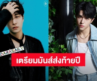 ครั้งแรก! “ยองแจ GOT7 - แพทริค ณัฐวรรธ์” เตรียมร่วมงานเคานต์ดาวน์เซ็นทรัลเวิลด์ฉลองความสนุกสุดขีด