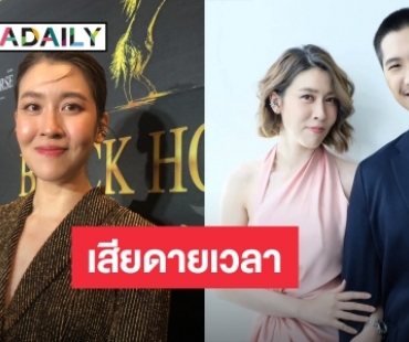 “เชียร์” จบรัก 4 ปี “ไฮโซบิ๊ก” เหลือแค่เพื่อน เผยสาเหตุรักร้าว