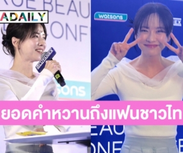 “ซงจีฮโย” ดีใจได้มาเจอแฟนๆ ชาวไทยในช่วงคริสต์มาส เผยอยากตะลุยกินอาหารไทย