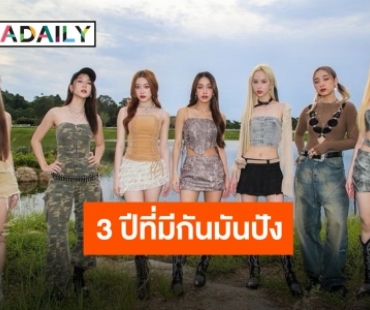 ครบรอบ 3 ปีเดบิวต์ “4EVE” สูตรสำเร็จที่ลงตัว พร้อมเดินหน้ารันวงการ T-POP