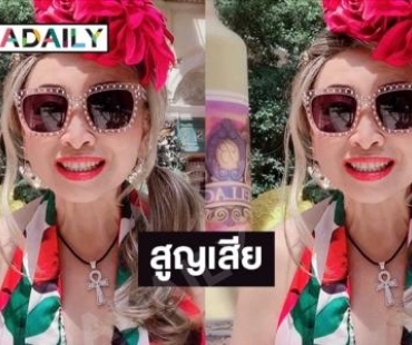 แห่อาลัย “ดารุณี กฤตบุญาลัย” อดีตนักแสดงนักธุรกิจเสียชีวิตอย่างสงบ