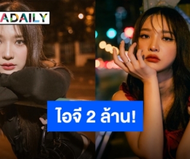 ขอให้เธอเป็นที่รักของทุกคน แฟนๆ ร่วมยินดี “แจนเฮ” ไอจีทะลุ 2 ล้านฟอล