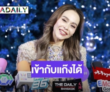 “นัท มีเรีย” ชม “นนกุล” น่ารัก เข้ากับแก๊งได้ แซว “อั้ม พัชราภา” ปีหน้าลุ้นจะได้เพิ่มเก้าอี้ไหม