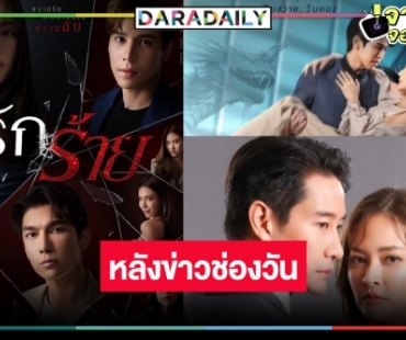 “มิว-ปุ๊กลุก-กรีน-ตรี” นำทีมสุดยอดละครหลังข่าวสุดปังช่องวันปี 66