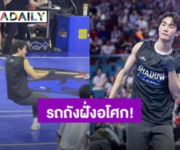 “ฟอส จิรัชพงศ์” สกิลการแข่งชักเย่อโหดเกิน แรงดีสมฉายารถถังฝั่งอโศก!