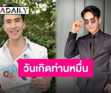 เจอตัวแล้ว! “โป๊ป ธนวรรธน์” เคลื่อนไหวในวันเกิดพร้อมอวยพรปีใหม่ แฟนคลับใจฟูสุดๆ