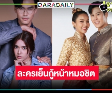 “รักแท้แซ่บหลาย” จับมือ “หงส์ในกรงกา” คว้าละครเย็นเรตติ้งปังวิกหมอชิต