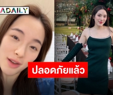 แจ้งข่าว “ปันปัน สุทัตตา” ผ่าตัดต้อนรับปีใหม่ ตอนนี้ปลอดภัยแล้ว