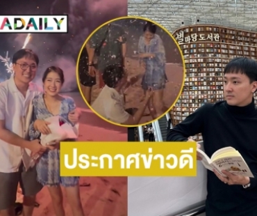 “ไบร์ท วิชเวช” ประกาศสละโสดรับปีใหม่