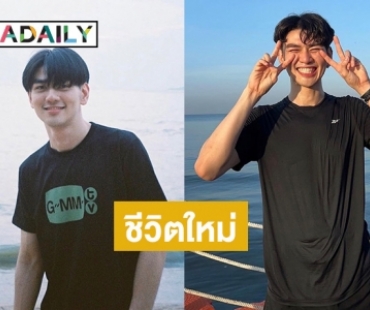 “ไมค์ ชินรัฐ” โบกมือลาต้นสังกัด ขอบคุณทุกการสนับสนุนจากแฟนๆ