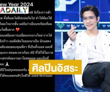 ลาแกรมมี่ “ลี ฐานัฐพ์” เป็นศิลปินอิสระ