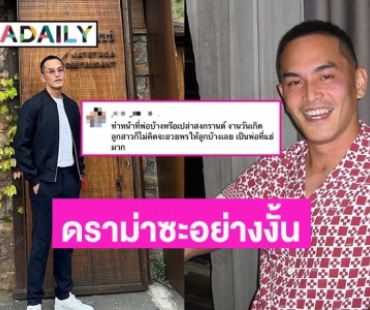 “สงกรานต์” โพสต์รูปส่งท้ายปีเก่า แต่กลับเจอชาวเน็ตแซะ ทำหน้าที่พ่อบ้างหรือเปล่า?