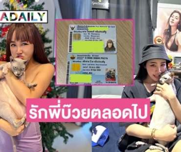ทำไมมันถึงต้องเศร้าได้ขนาดนี้ เมื่อ “พุดเดิ้ล ยุพดี” ต้องคืน “บ๊วย” แมวรักของ “แตงโม” ให้ “เบิร์ด” ถาวร